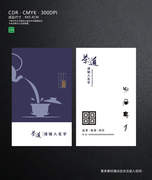 茶名片