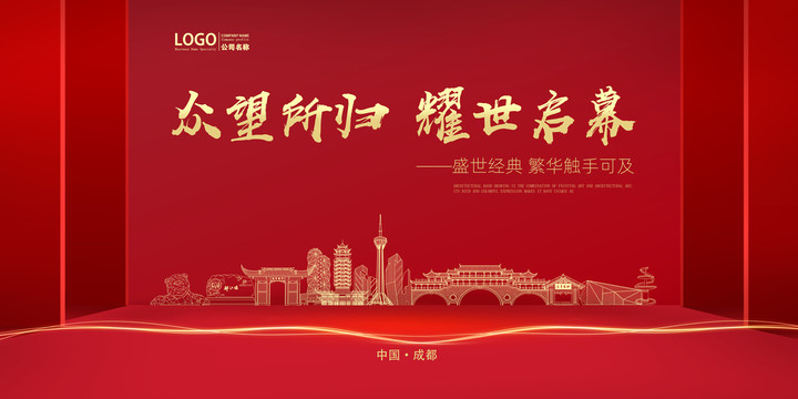 成都