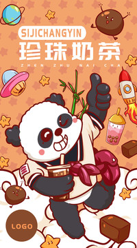 熊猫奶茶海报