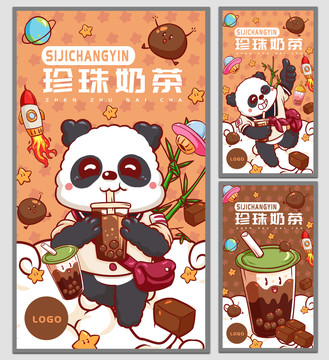 熊猫奶茶海报