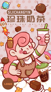 小姐姐奶茶海報