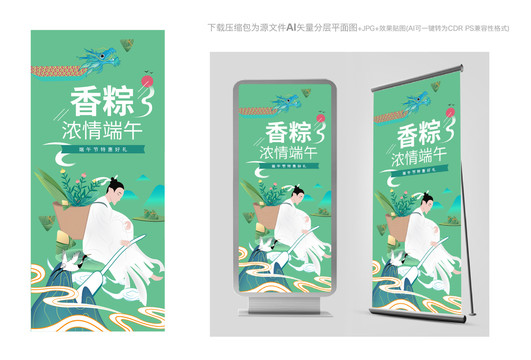 端午節(jié)X展架
