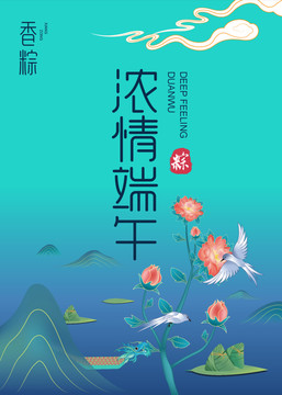 端午海报