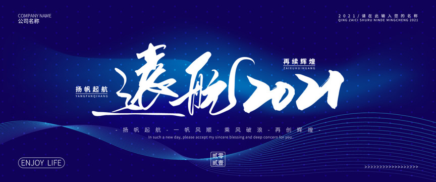 遠(yuǎn)航2021