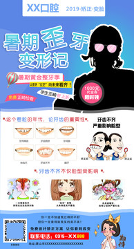 牙齒口腔牙科醫(yī)院暑期矯正正畸