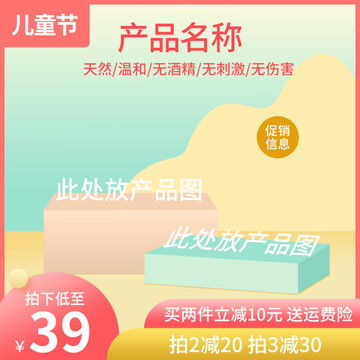 兒童節(jié)淘寶主圖