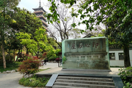 扬州大明寺印心石屋