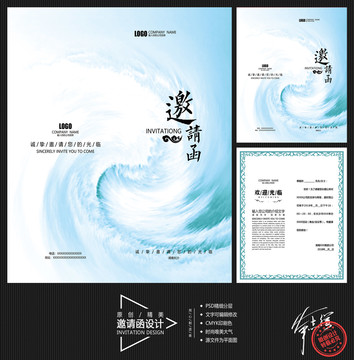 邀請函