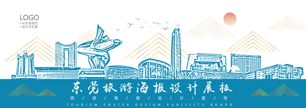 東莞