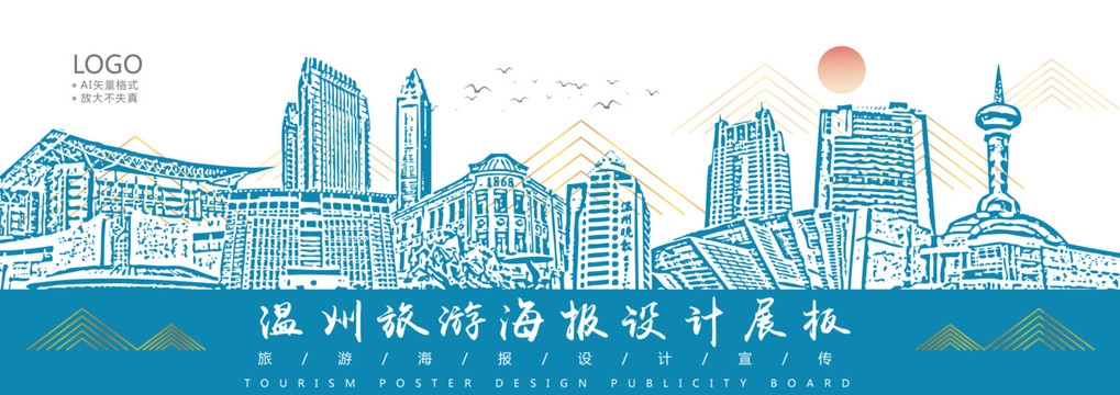溫州