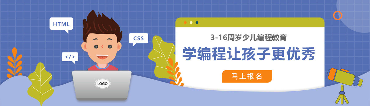 少兒編程banner