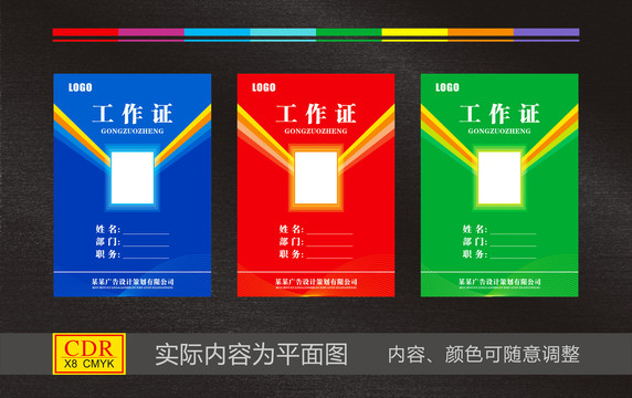 工作證