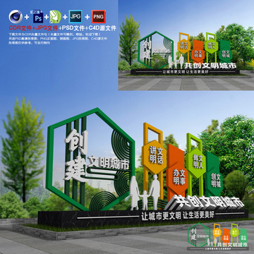 創(chuàng)建文明城市