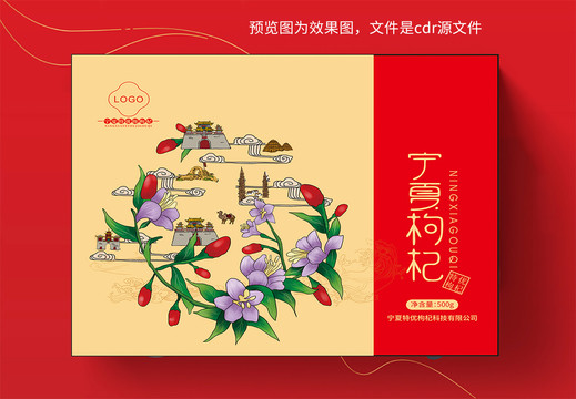 寧夏枸杞