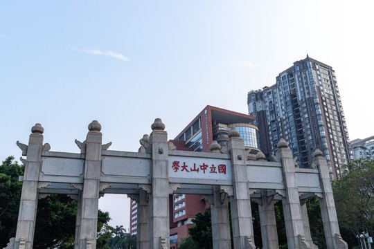 广州国立中山大学