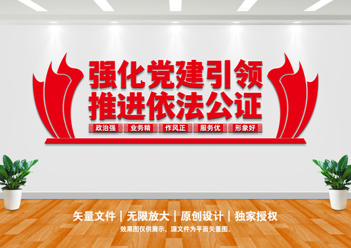 公證處文化墻
