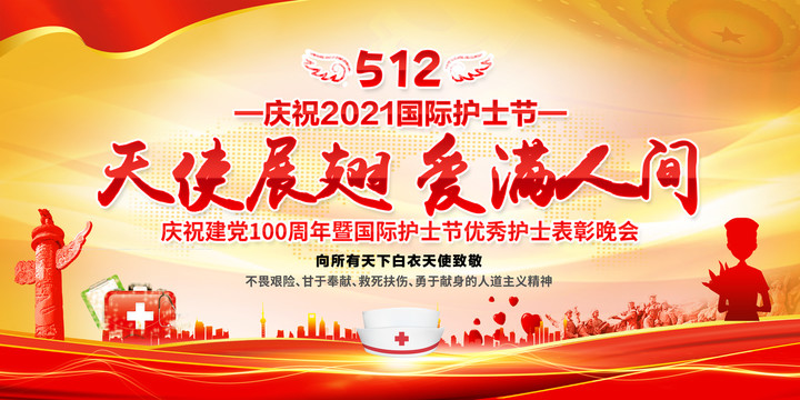 512護(hù)士節(jié)