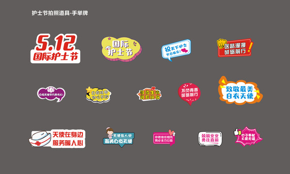 護士節(jié)拍照手舉牌