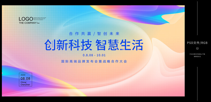 時(shí)尚會(huì)議
