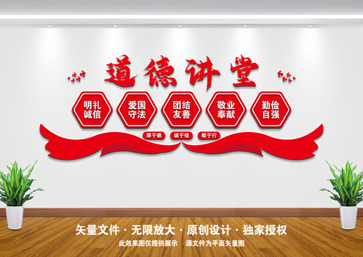 道德講堂