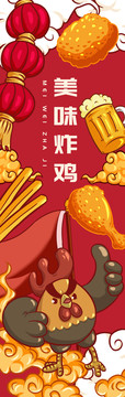 炸雞