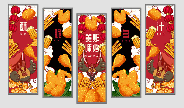 炸雞店掛畫設(shè)計(jì)