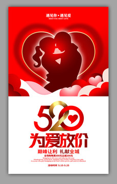 520情人節
