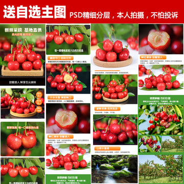 大櫻桃詳情頁