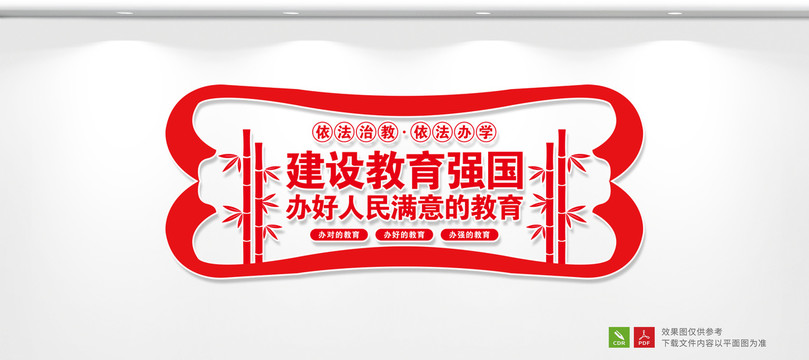 教育強國