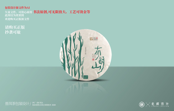 布朗山普洱茶餅包裝棉紙