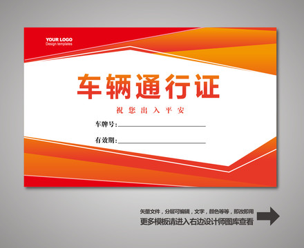 通行證