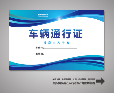 通行證