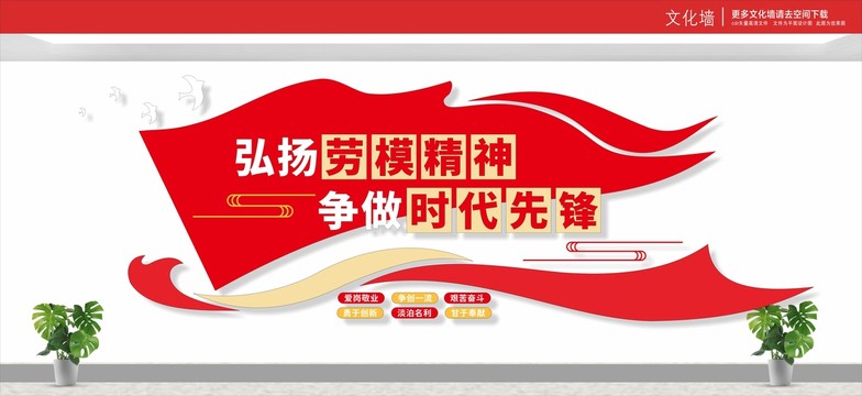 勞模精神