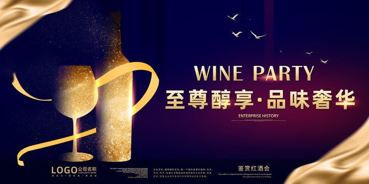 酒會