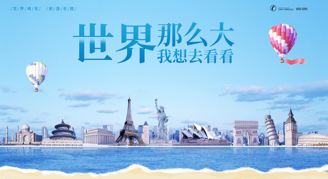 环球旅游