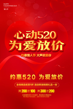 520情人節(jié)