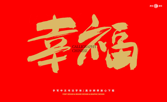 幸福