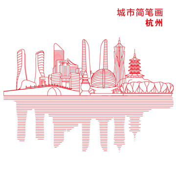 城市簡(jiǎn)筆畫(huà)杭州