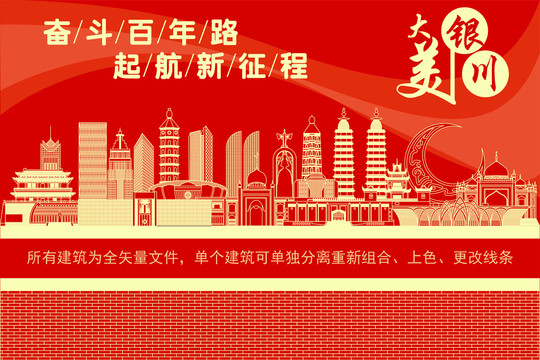 銀川