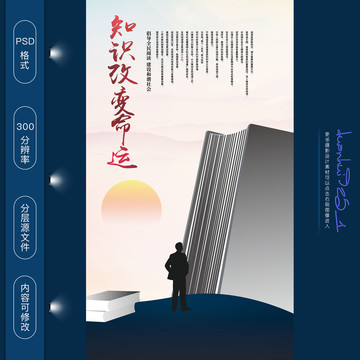 知識改變命運