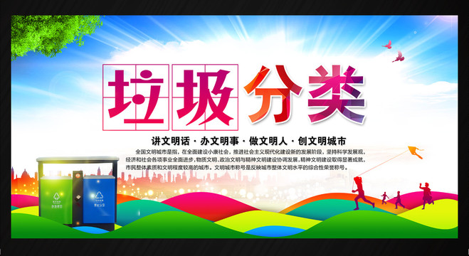 垃圾分類