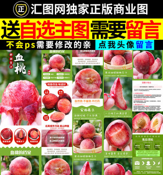 血桃詳情頁(yè)