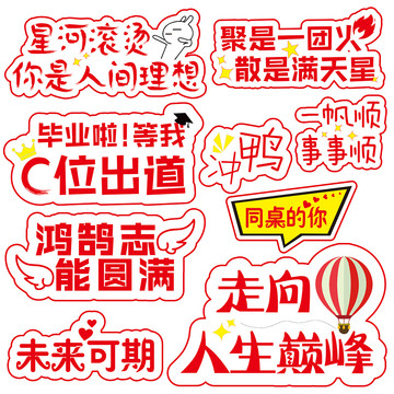 畢業(yè)季手舉牌