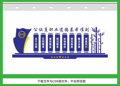 公證員職業(yè)道德基本準(zhǔn)則