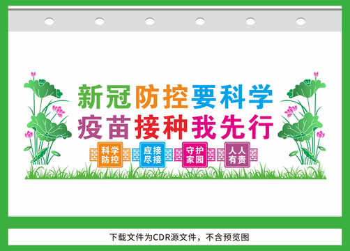 接種新冠疫苗
