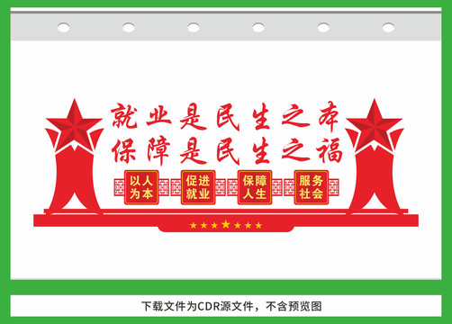 人力資源局展板
