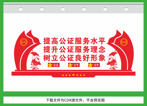 公證處形象標語