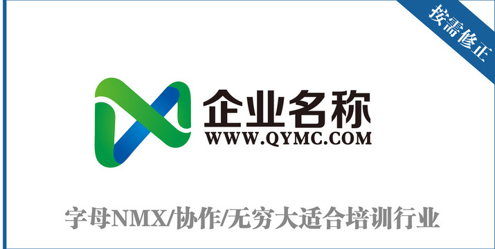 字母NMX協(xié)作無窮大標(biāo)志