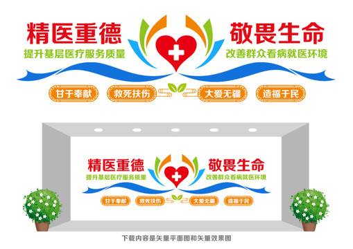 醫(yī)院文化墻