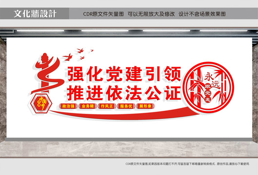 公證文化墻
